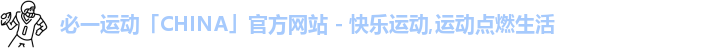 必一